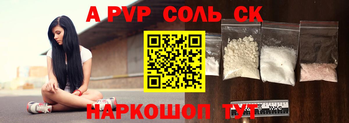 Alfa_PVP  Alpha-PVP Crystall  Вход с VPN  Черкесск 