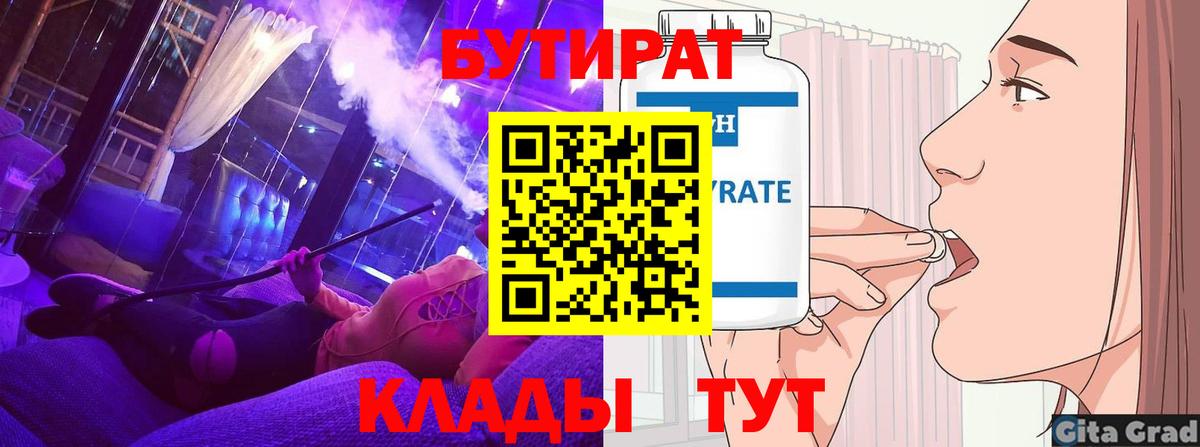 Черкесск  БУТИРАТ BDO 33%  Вход с VPN 