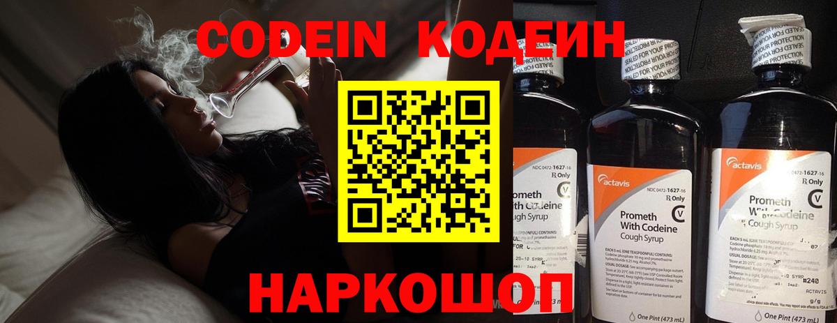 Кодеин Purple Drank  Вход с VPN  Черкесск 